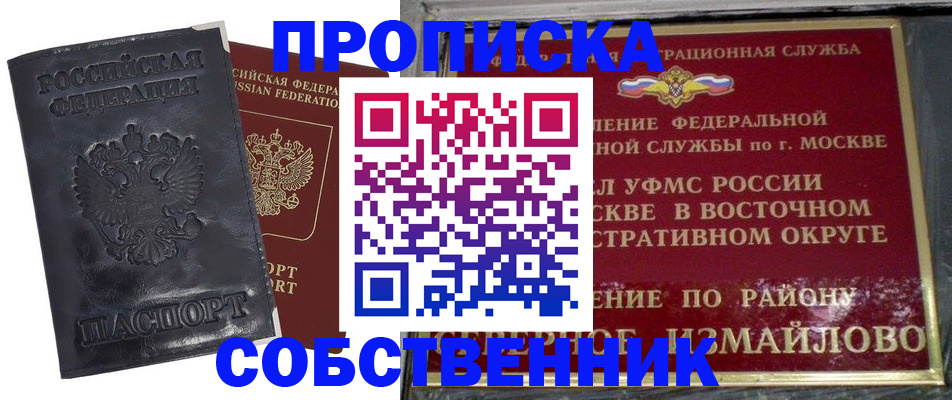 прописка для работы в Озёрах