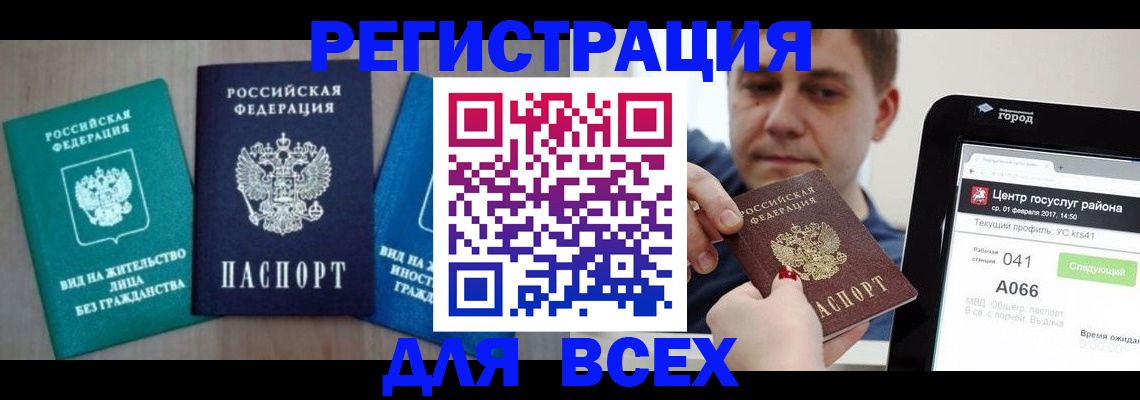 временная регистрация законно в Озёрах