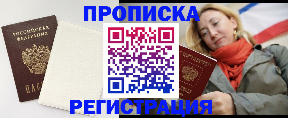 временная регистрация в Озёрах